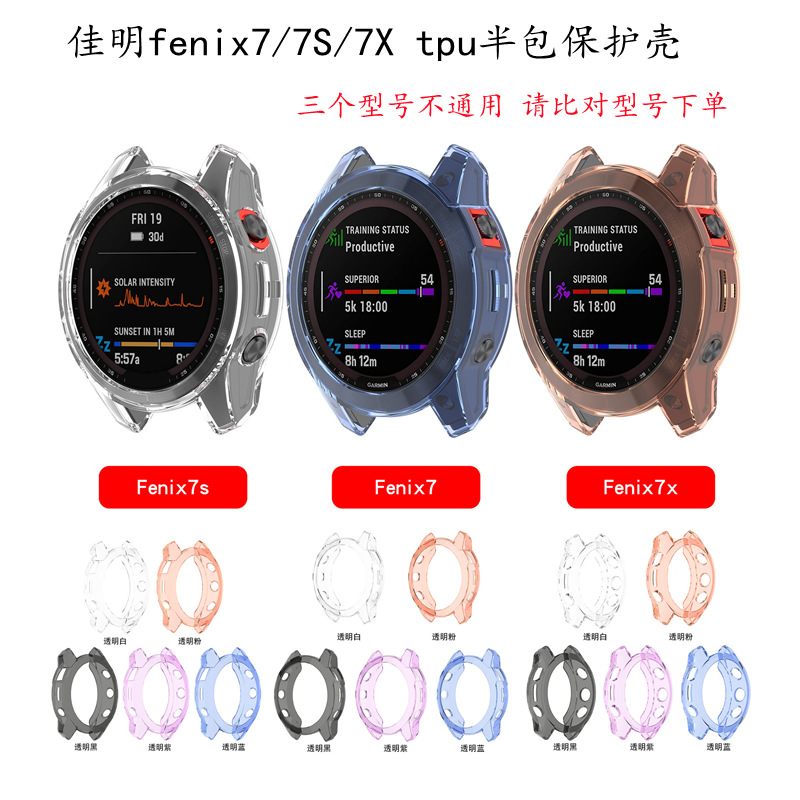 适用佳明 Fenix7/7s/7X手表保护套硅胶软壳 6X Pro6/6pro/6X/6S/6spro/245飞耐时保护壳钢化膜防尘塞配件表壳