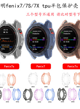 适用佳明 Fenix7/7s/7X手表保护套硅胶软壳 6X Pro6/6pro/6X/6S/6spro/245飞耐时保护壳钢化膜防尘塞配件表壳