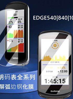 适用佳明Edge540/840/1040/1030 plus钢化膜骑行码表830/820保护膜训练仪530/520屏幕贴膜高清防爆防摔屏幕膜