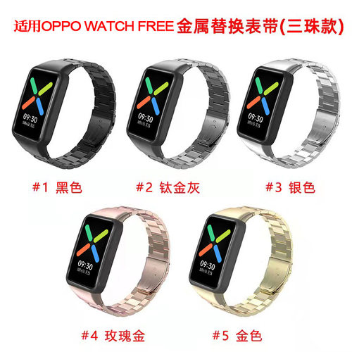 适用OPPO Watch Free表带金属三株智能手表替换手环钢带腕带运动oppowatchfree防水时尚腕带链
