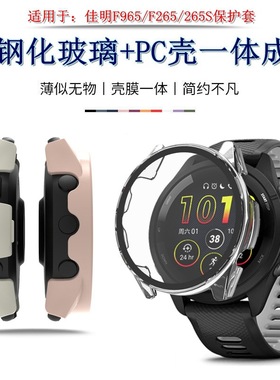 适用佳明Garmin Forerunner 965/265/265S手表保护壳PC壳膜一体表壳 佳明265S/265 165钢化表壳防尘壳套