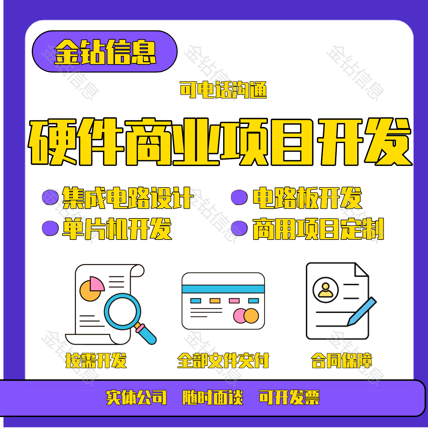 单片机项目设计定制开发