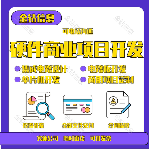 单片机项目设计定制开发