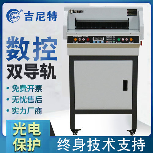 安全数控吉尼特全自动智能切纸机