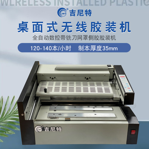 全自动一键桌面胶装机终身维修
