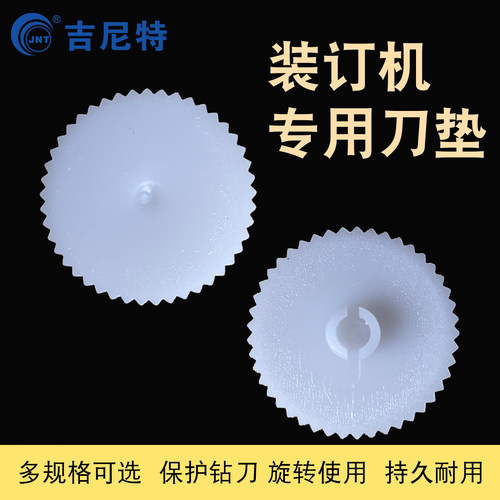 刀垫吉尼特财务装订机通用