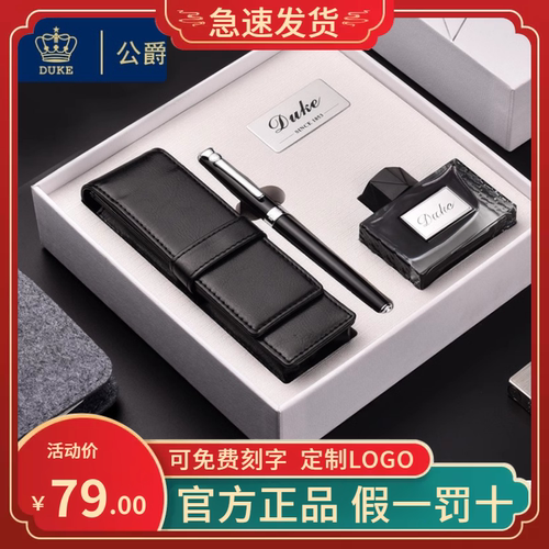 公爵钢笔美工特细笔袋墨水套装