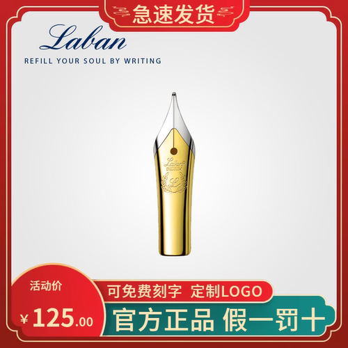 Laban劳彭钢笔笔尖古典墨水笔专用德国原装进口通用笔头 - 封面