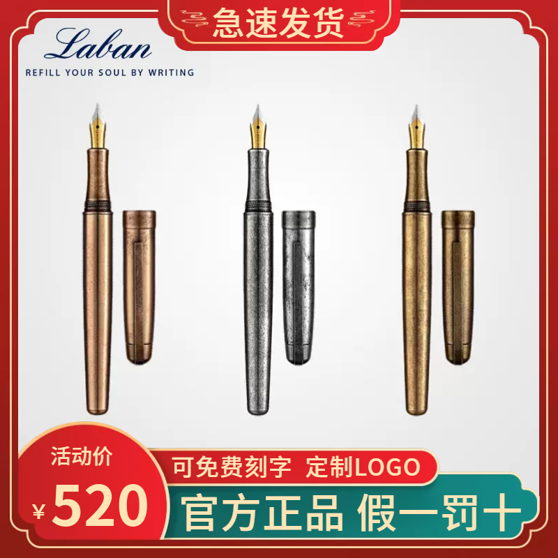 Laban/劳彭古典系列钢笔德国