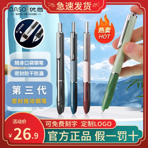 优尚密封按动钢笔自动按压式