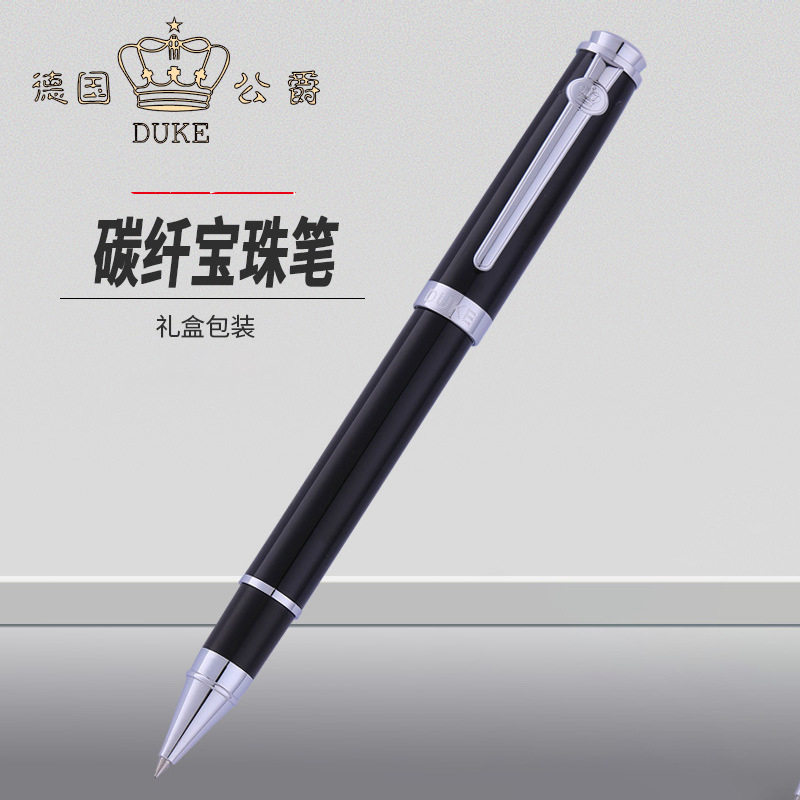 公爵碳纤黑色礼盒宝珠笔金属签字笔公司男女士商务礼品物企业刻字