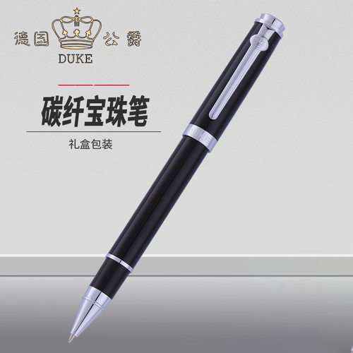 公爵碳纤黑宝珠笔礼盒刻字商务