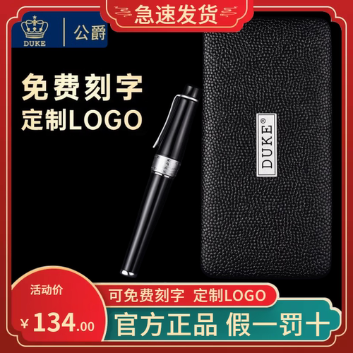 德国公爵钢笔男士高档墨水笔送礼