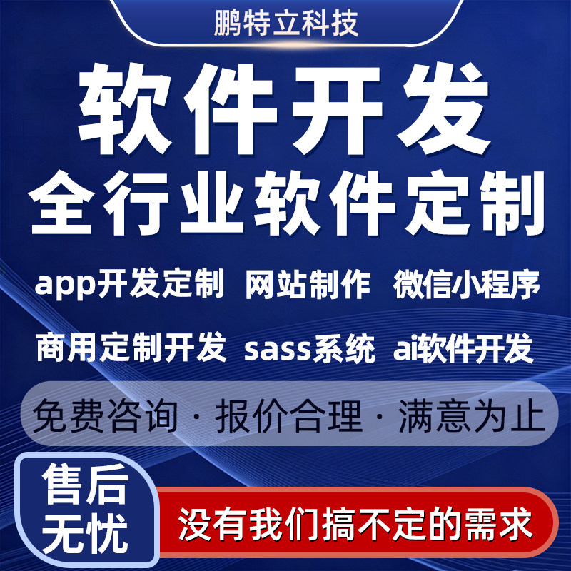 软件开发定制app微信小程序代码编写网站PHP网页前端设计sass系统