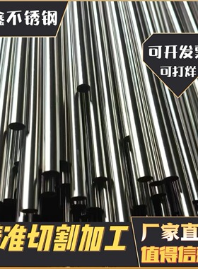 304不锈钢管子空心管圆管无缝管卫生管工业薄壁管6-500mm切割加工