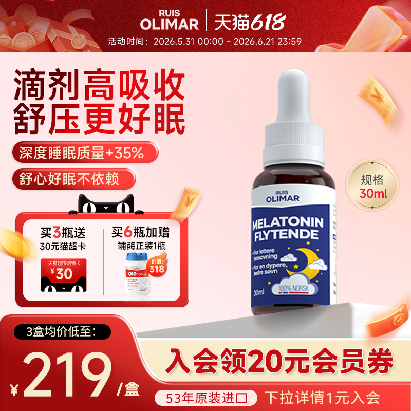 Ruisolimar褪黑素助睡眠