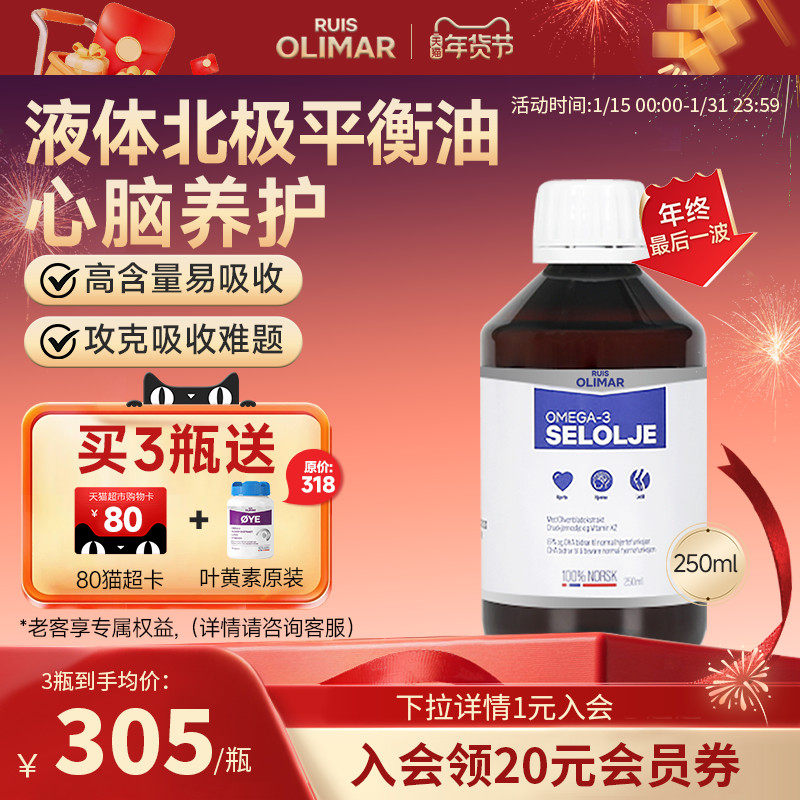 Ruis Olimar北极平衡油挪威进口旗舰店心血管海豹油液体中老年,保健食品/膳食营养补充食品,鱼油/深海鱼油,淘宝优惠券,粉丝福利购,淘宝优惠卷