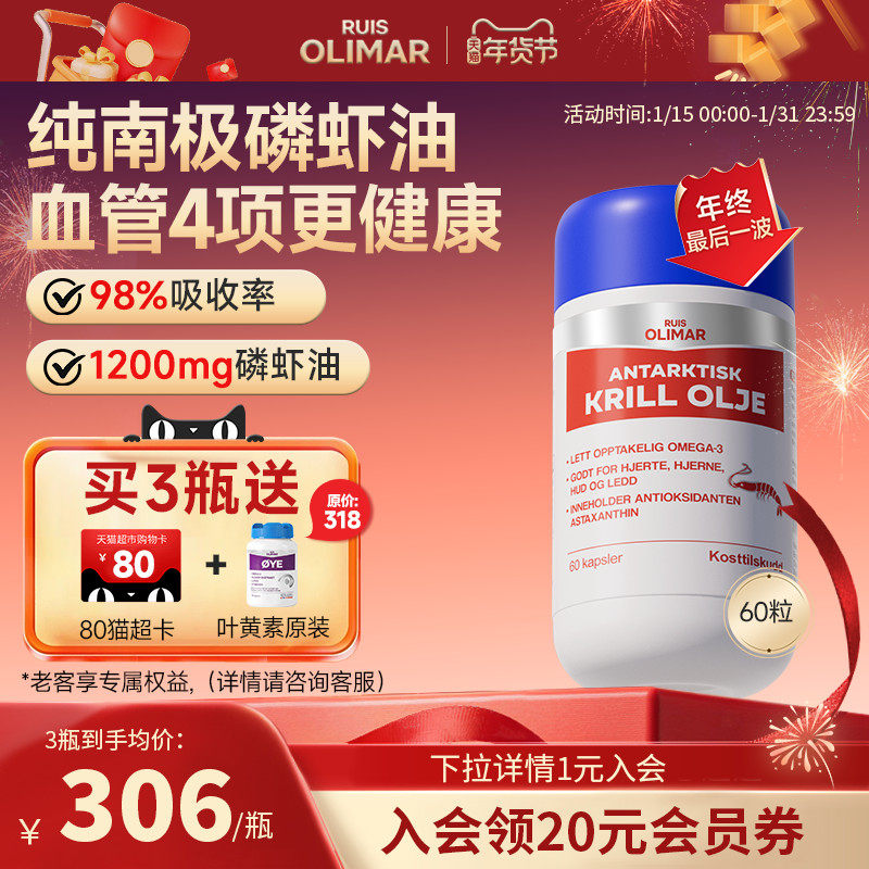 Ruis Olimar挪威进口南极磷虾油672mg磷脂Omega3鱼油升级中老年,保健食品/膳食营养补充食品,磷虾油,淘宝优惠券,粉丝福利购,淘宝优惠卷