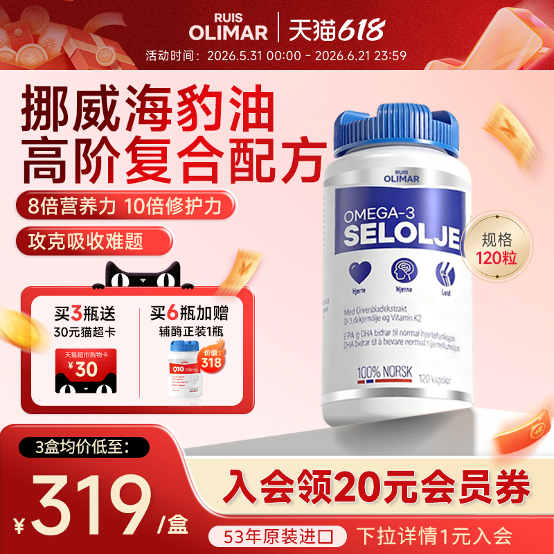 Ruis Olimar北极平衡油挪威进口海豹油软胶囊欧米茄3非鱼油中老年