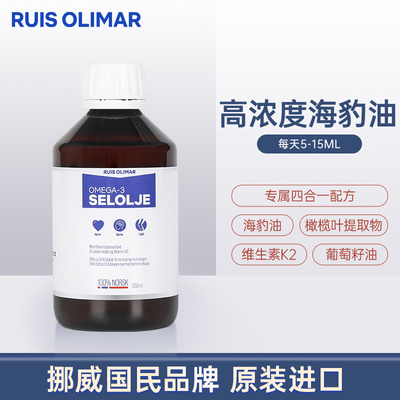 保税保真RuisOlimar挪威海豹油液体欧米茄3保健顺畅250ml非鱼油