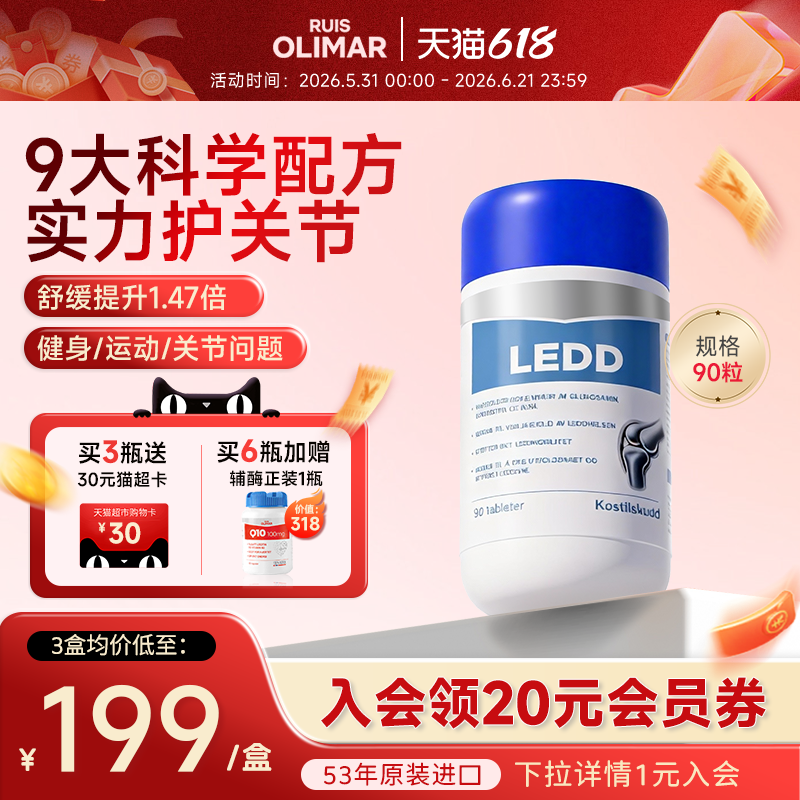 挪威进口Ruis Olimar关节氨糖软骨素成人维骨力中老年护关节膝盖