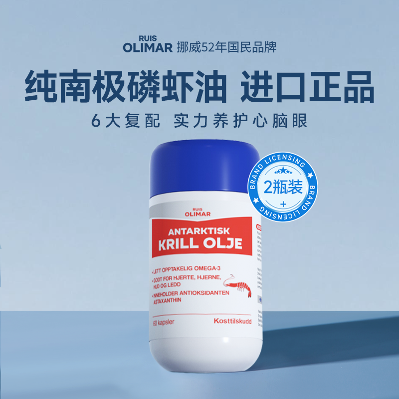 RuisOlimar南极磷虾油瓶装