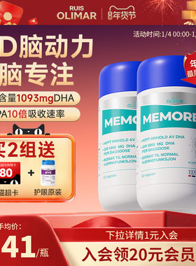 [2瓶装]RuisOlimar挪威记忆力DHA增强补脑学生深海鱼油omega3备考