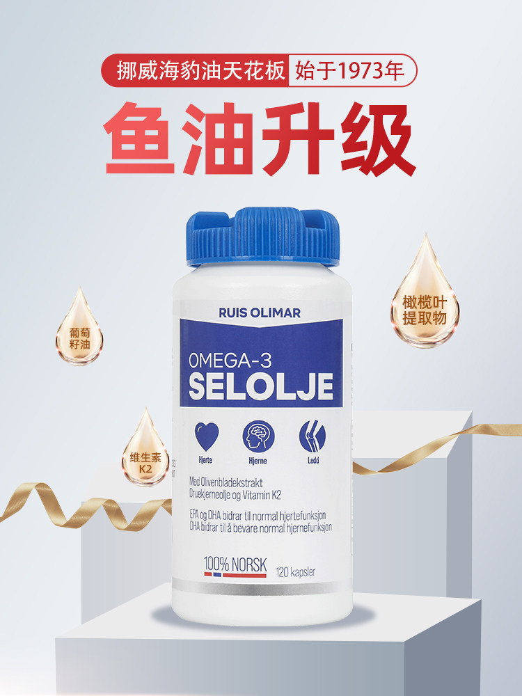 Ruis Olimar挪威海豹油软胶囊老年人营养品非深海鱼油120粒