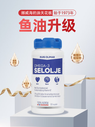 Ruis Olimar挪威海豹油软胶囊老年人营养品非深海鱼油120粒