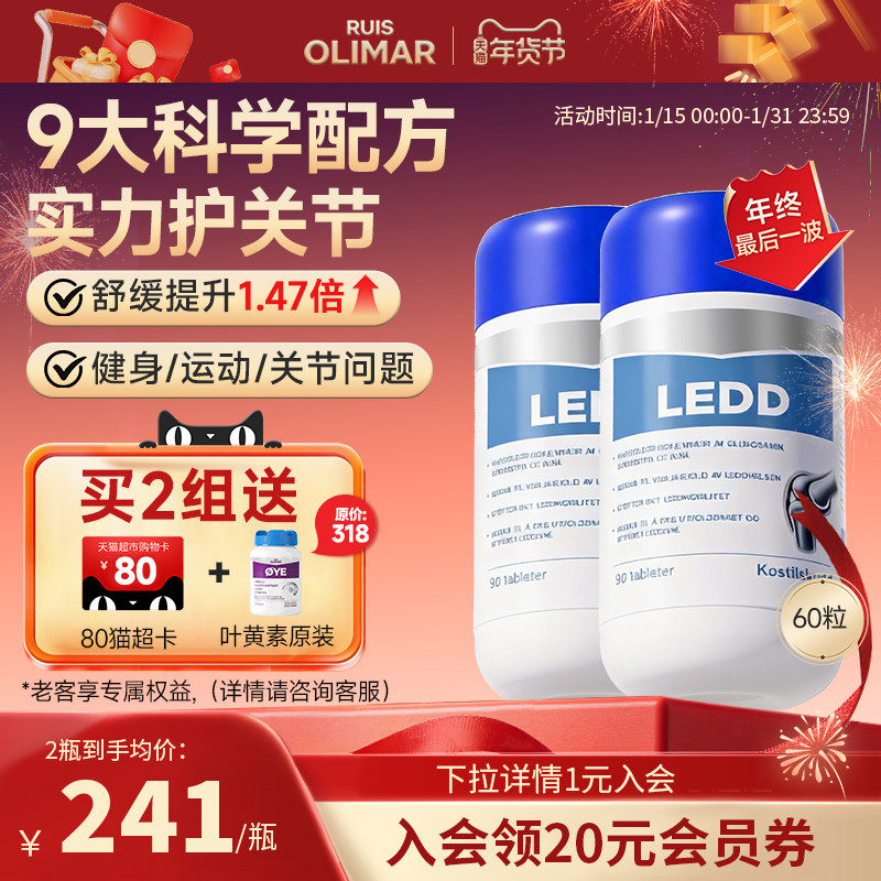 [2瓶装]挪威进口Ruis Olimar氨糖软骨素维骨力中老年护关节膝盖痛,保健食品/膳食营养补充食品,氨糖软骨素,淘宝优惠券,粉丝福利购,淘宝优惠卷