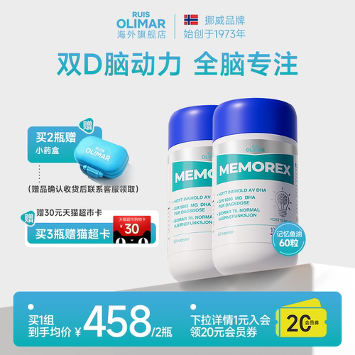 瓶装脑黄金RUISOLIMAR
