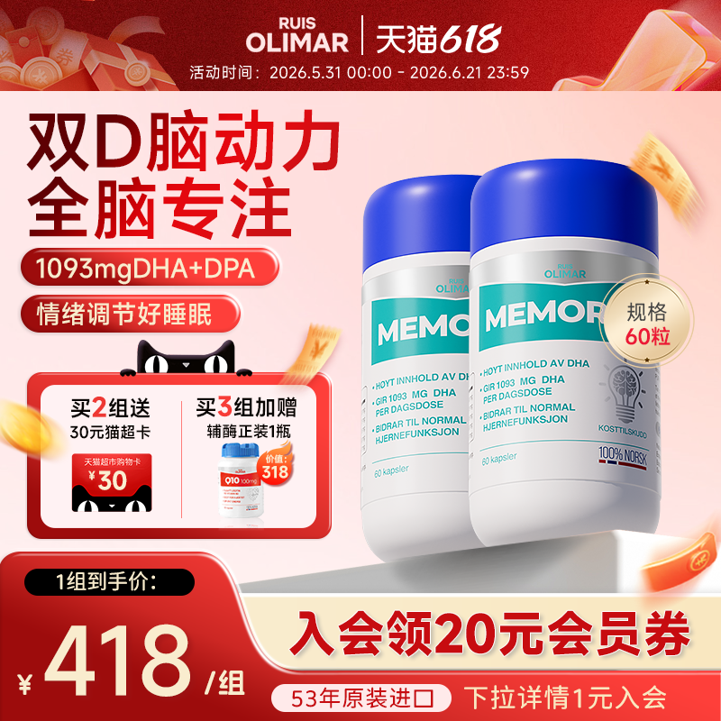 瓶装脑黄金RUISOLIMAR