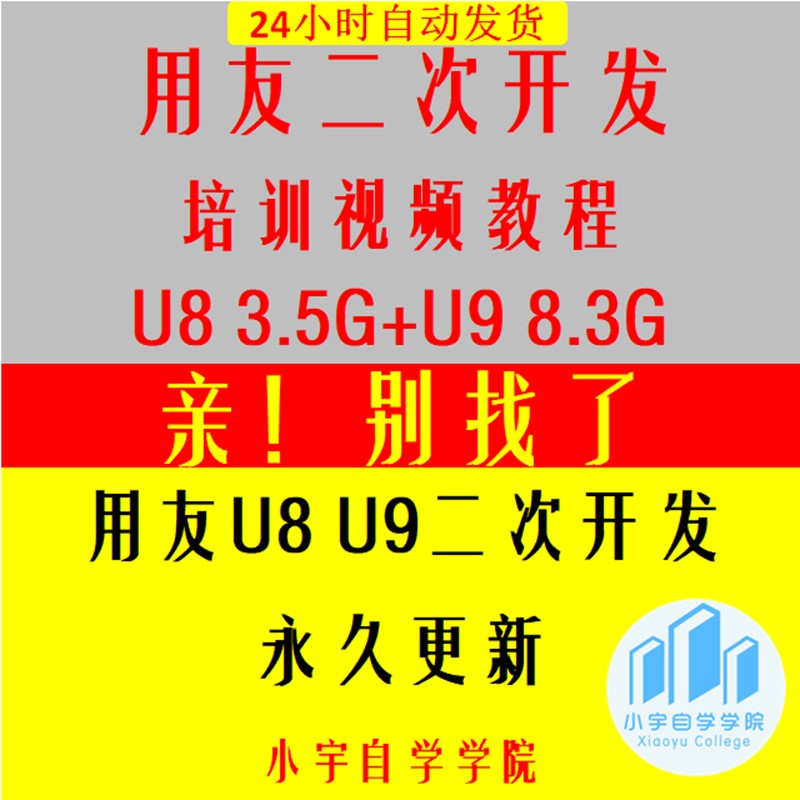 用友视频教程教学U8二次开发U9二次开发培训视频UAP培训部分代码