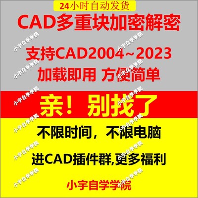 CAD多重块加密解密lockdwg.VLXCAD插件CAD图块解密加密炸开分解插