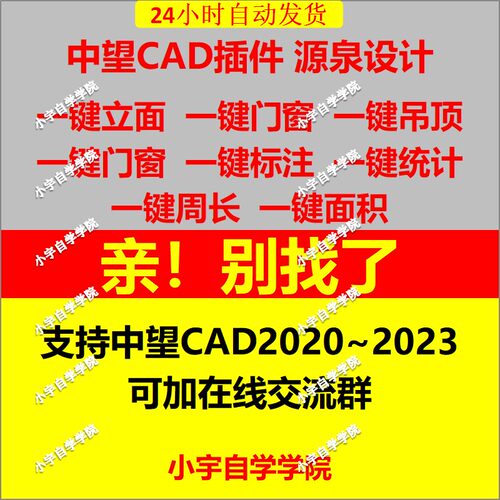 中望CAD插件源泉设计CAD插件支持中望CAD专业版2020 21 22 23版本