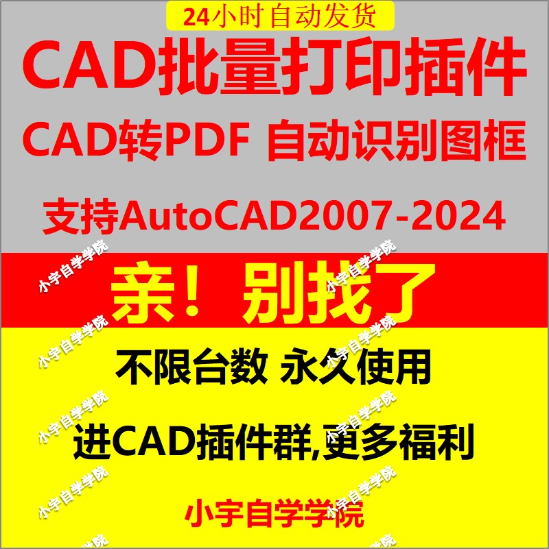 CAD2024批量打印插件一键PDF转换 批量导出PDF/JPG/PNG/PLT格式