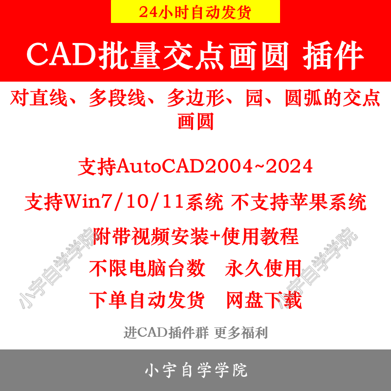 cad交点画圆插件CAD批量画圆桩插件cad快速绘图cad交线画圆插件
