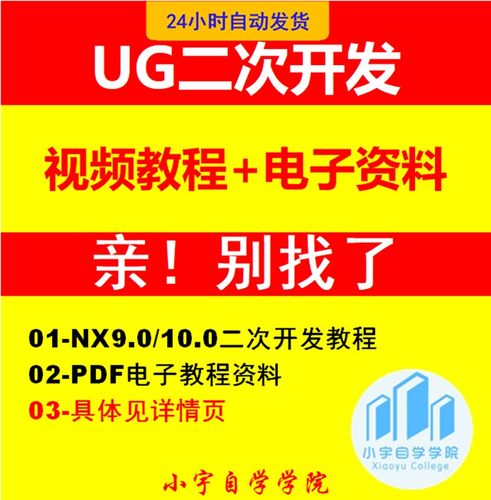 UG二次开发视频教程全套汇总 UG OPEN UG GRIP二次开发NX电子资料