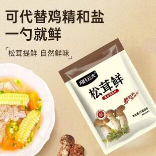 松茸调味料代替鸡精营养菌菇味精炒菜煲汤提鲜家用蔬菜调料商用