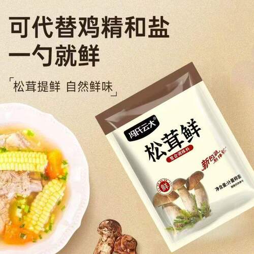 松茸调味料代替鸡精营养菌菇味精炒菜煲汤提鲜家用蔬菜调料商用