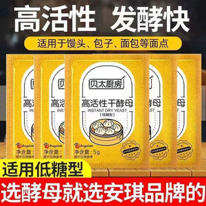 安琪出品贝太酵母粉5g家用馒头发面高活性低糖干厨房酵母发酵粉