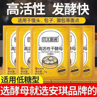 安琪出品贝太酵母粉5g家用馒头发面高活性低糖干厨房酵母发酵粉
