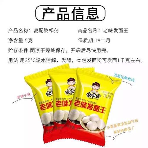 发面宝家用老味发面王高活性干酵母粉发面馒头包子发酵粉小包整箱