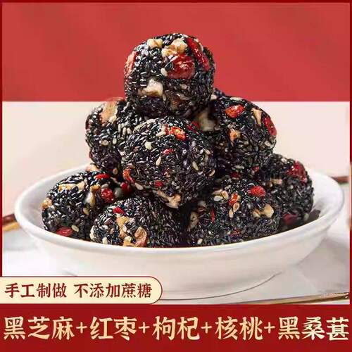 新货五珍黑芝麻丸官方旗舰店黑芝麻球桑葚红枸杞和田大枣纸皮核桃