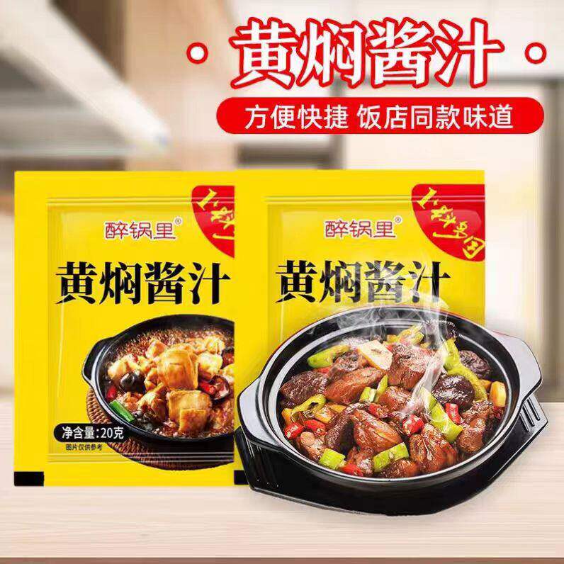 黄焖鸡酱料秘制配方黄焖鸡汁调料包家用料理包底料红烧商用料汁