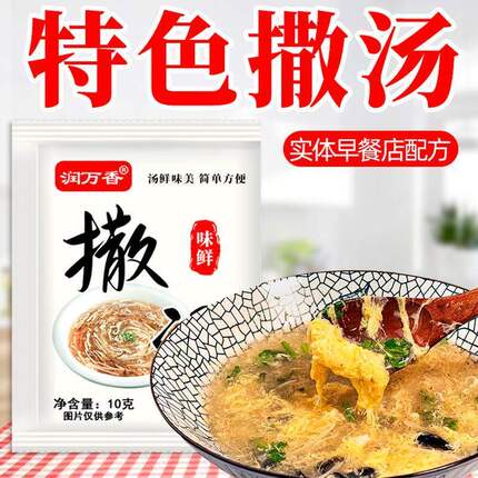 安徽阜阳撒汤速食汤包方便汤料包超级美味加香油胡椒更好喝轻松搞