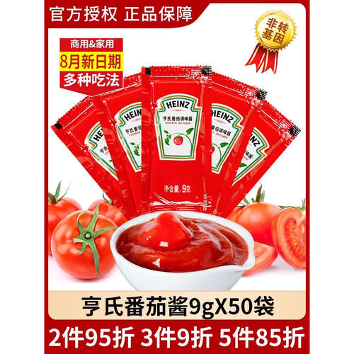 亨氏番茄酱正品9g*50袋小包装沙