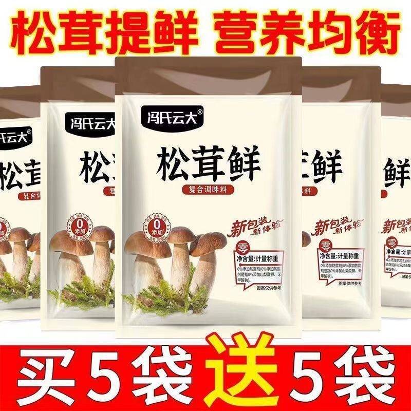 炒菜松茸鲜菌菇调味料粉代替鸡精味精盐儿童调料家用袋装增鲜提味