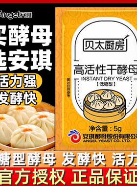安琪贝太厨房酵母粉家用小包5g烘焙蒸馒头包子发酵粉醒发烘焙原料