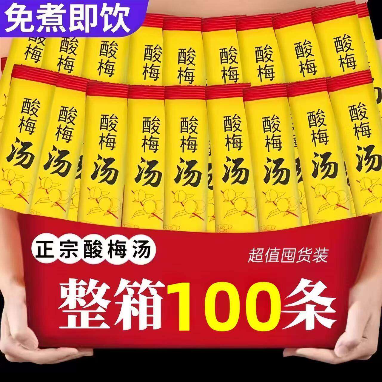 正宗酸梅汤酸晶包酸甜清爽口夏日免煮速溶老北京乌梅汤独立小包装